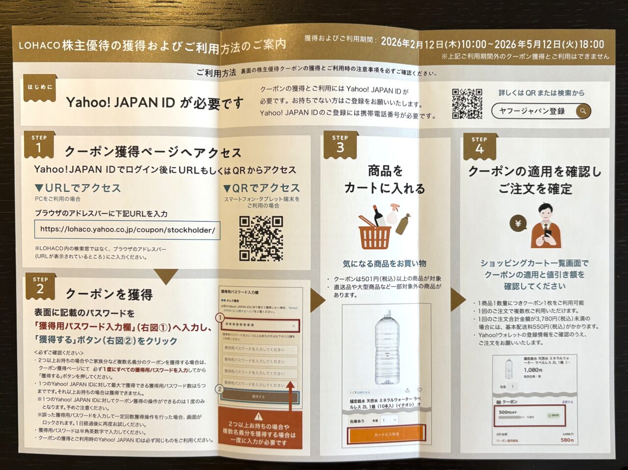 askul株主優待のご案内リーフレット