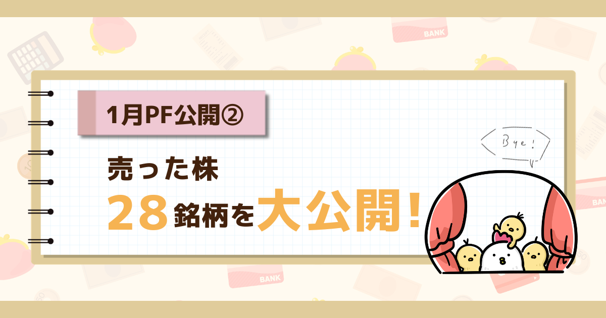 1月PF公開2