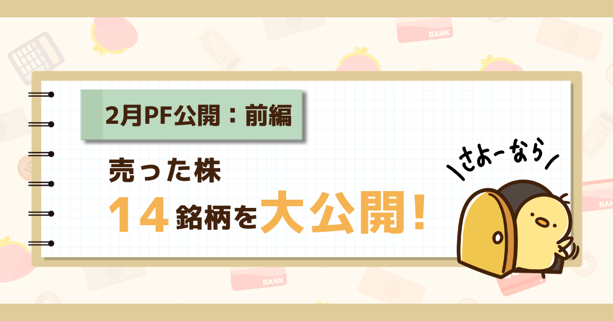 2月PF公開1