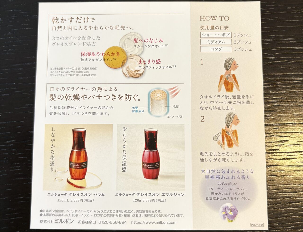 milbon-how-to-use