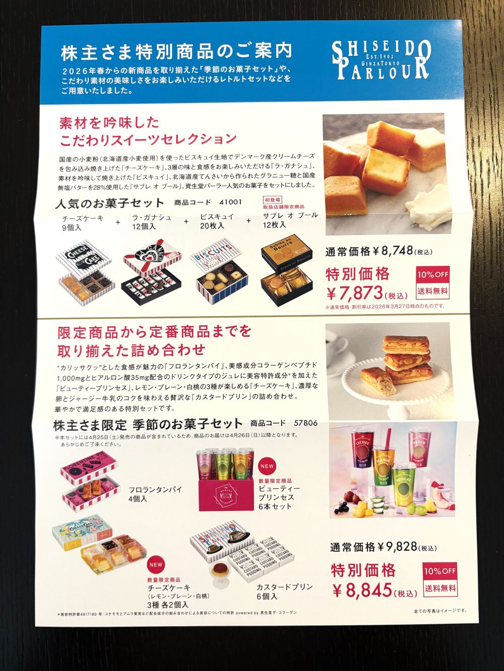 shiseido-parlorリーフレット表