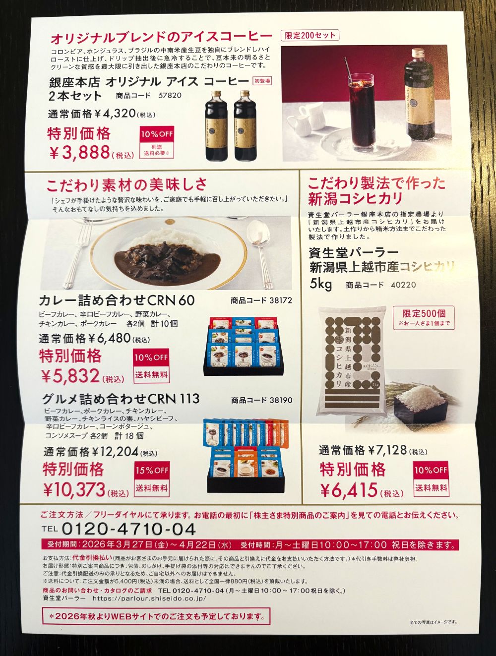 shiseido-parlorリーフレット裏