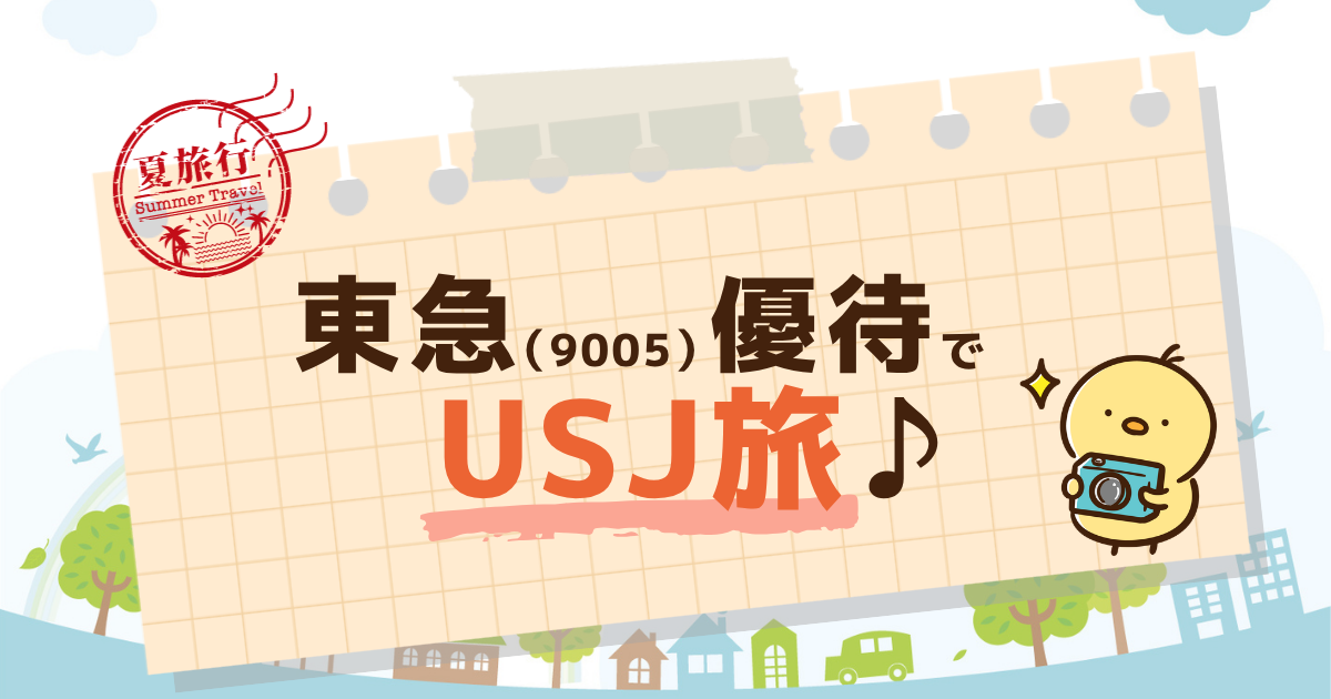 tokyu-yutai-usj